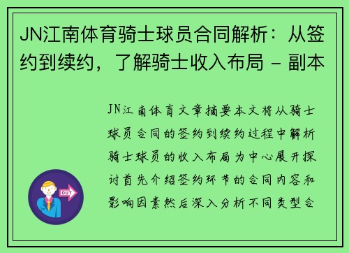 JN江南体育骑士球员合同解析：从签约到续约，了解骑士收入布局 - 副本