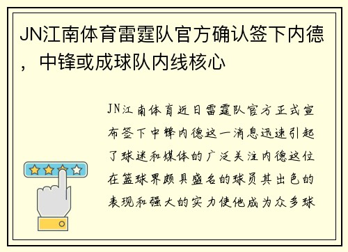 JN江南体育雷霆队官方确认签下内德，中锋或成球队内线核心