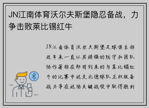 JN江南体育沃尔夫斯堡隐忍备战，力争击败莱比锡红牛