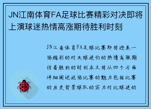 JN江南体育FA足球比赛精彩对决即将上演球迷热情高涨期待胜利时刻