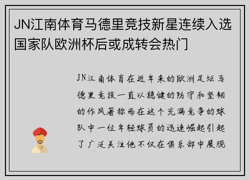 JN江南体育马德里竞技新星连续入选国家队欧洲杯后或成转会热门