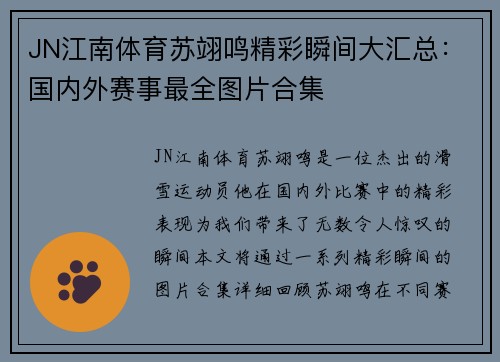JN江南体育苏翊鸣精彩瞬间大汇总：国内外赛事最全图片合集